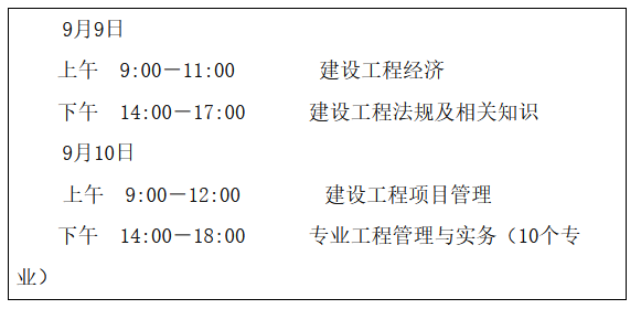 一、考試時(shí)間及科目