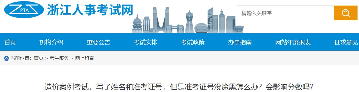 造價(jià)案例考試，寫(xiě)了姓名和準考證號，但是準考證號沒(méi)涂黑怎么辦？會(huì )影響分數嗎？