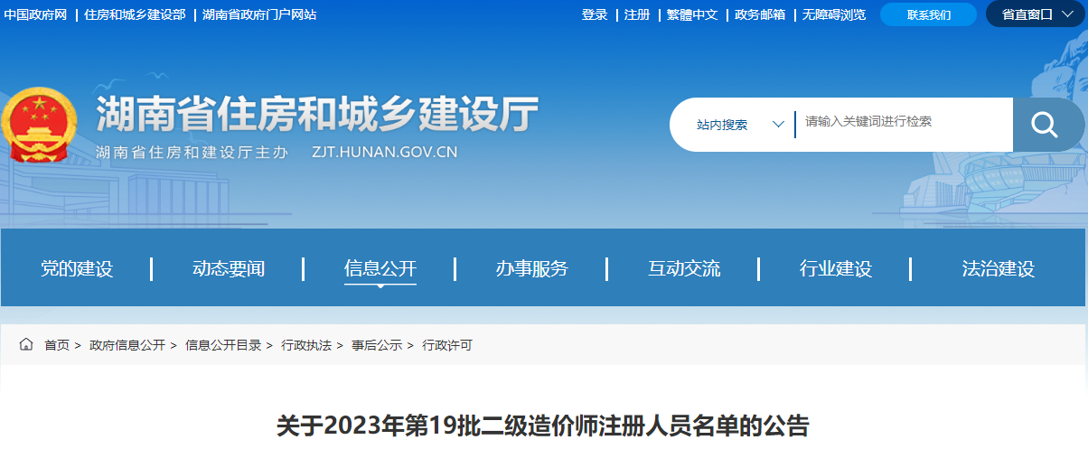 關(guān)于2023年第19批二級造價(jià)師注冊人員名單的公告