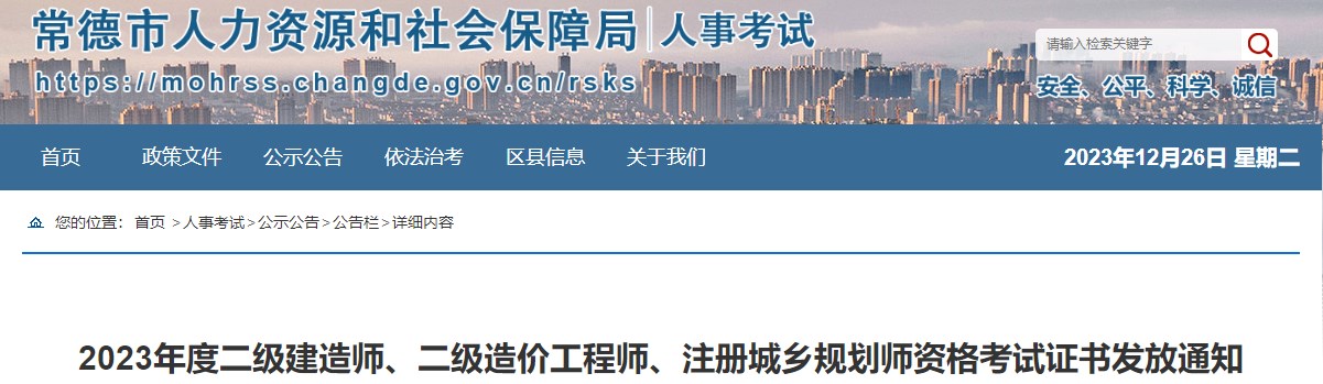 2023年度二級建造師、二級造價(jià)工程師、注冊城鄉規劃師資格考試證書(shū)發(fā)放通知