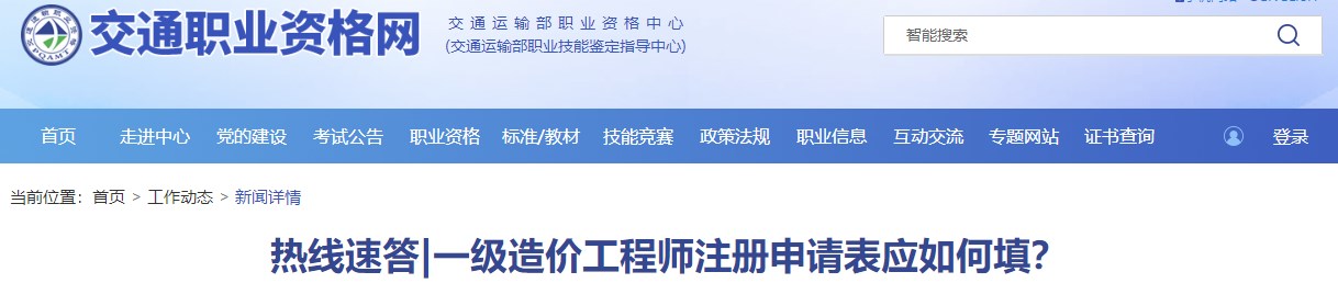 一級造價(jià)工程師注冊申請表應如何填？