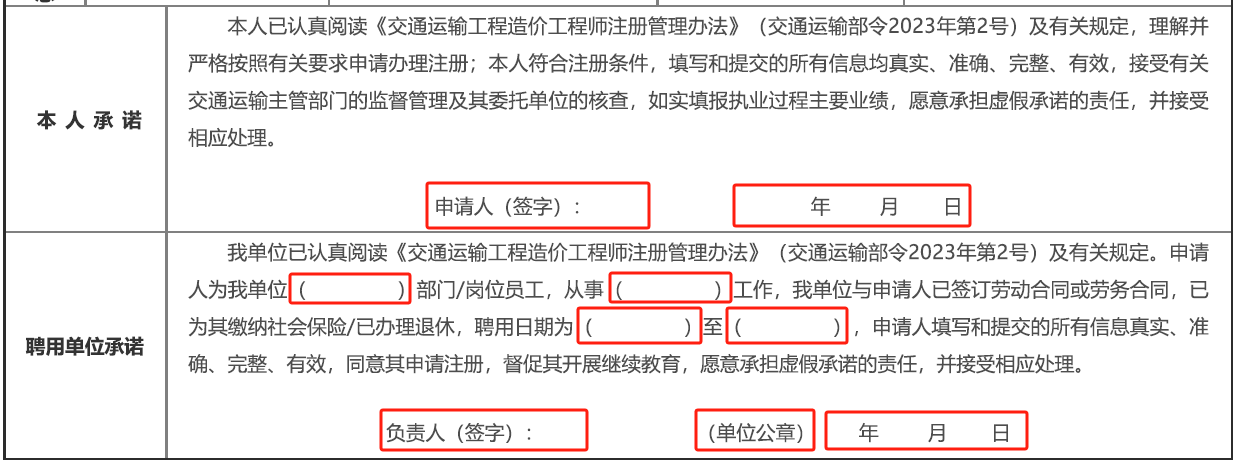 一級造價(jià)工程師注冊申請表簽字蓋章有哪些注意事項？