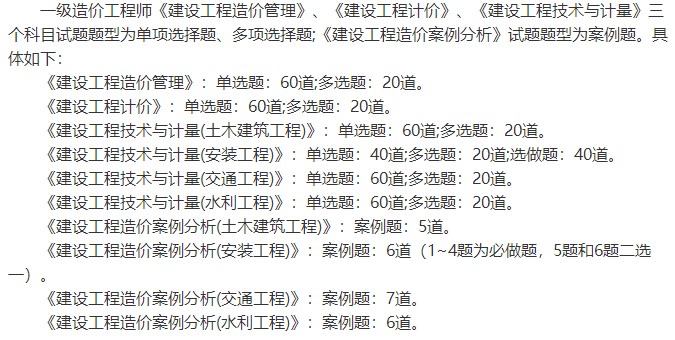 一級造價(jià)師考試題型