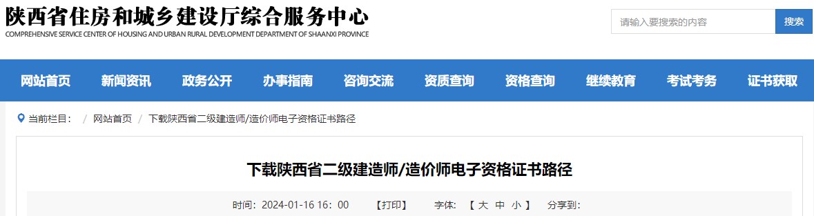 下載陜西省二級建造師、造價(jià)師電子資格證書(shū)路徑