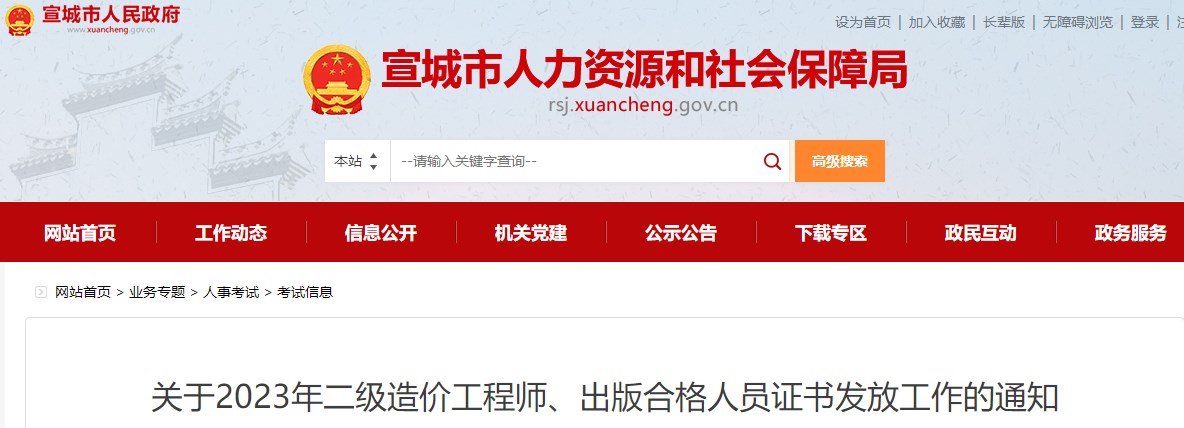 關(guān)于2023年二級造價(jià)工程師、出版合格人員證書(shū)發(fā)放工作的通知