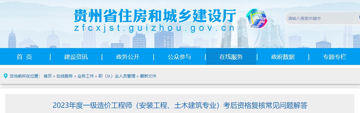 2023年度一級造價(jià)工程師（安裝工程、土木建筑專(zhuān)業(yè)）考后資格復核常見(jiàn)問(wèn)題解答