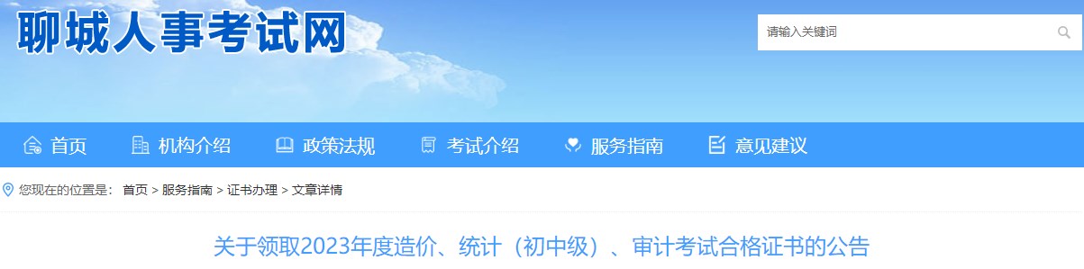 關(guān)于領(lǐng)取2023年度造價(jià)、統計（初中級）、審計考試合格證書(shū)的公告