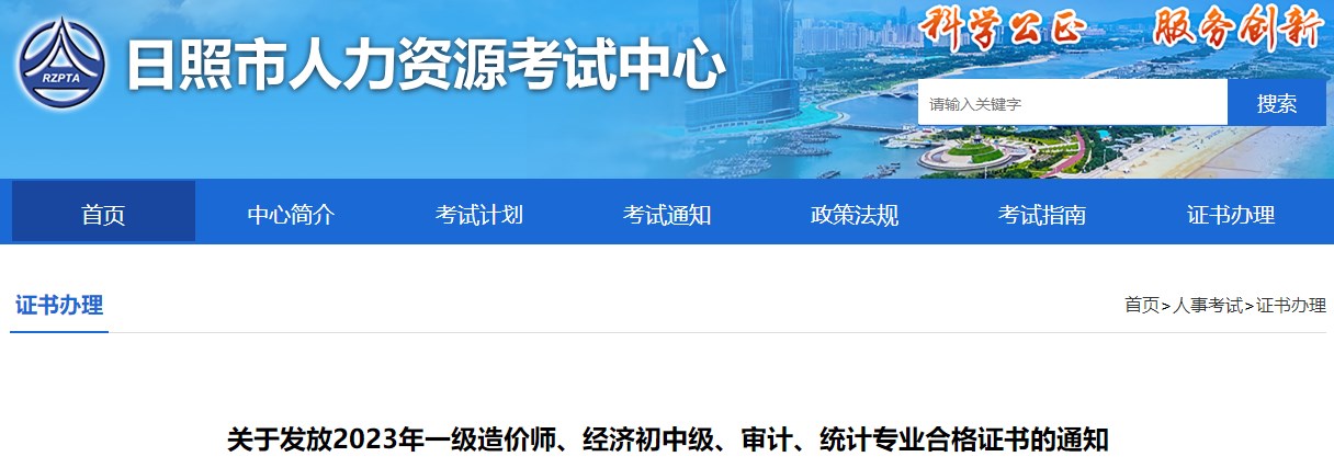 關(guān)于發(fā)放2023年一級造價(jià)師、經(jīng)濟初中級、審計、統計專(zhuān)業(yè)合格證書(shū)的通知