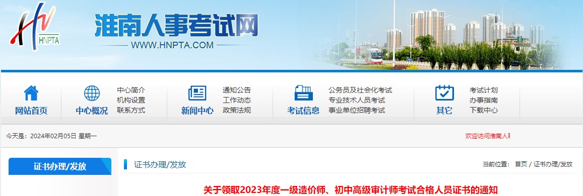 關(guān)于領(lǐng)取2023年度一級造價(jià)師、初中高級審計師考試合格人員證書(shū)的通知