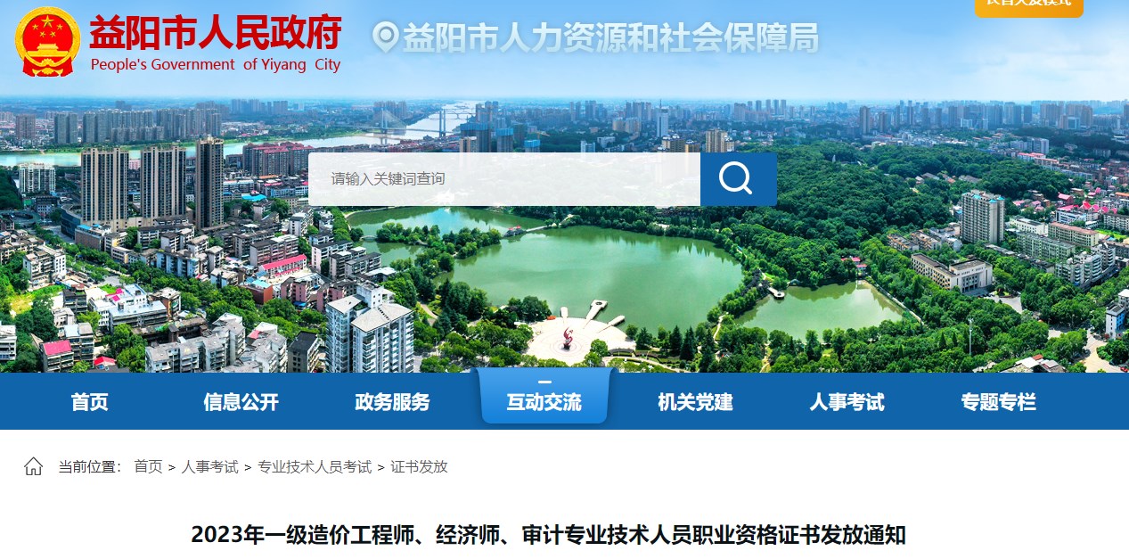 2023年一級造價(jià)工程師、經(jīng)濟師、審計專(zhuān)業(yè)技術(shù)人員職業(yè)資格證書(shū)發(fā)放通知