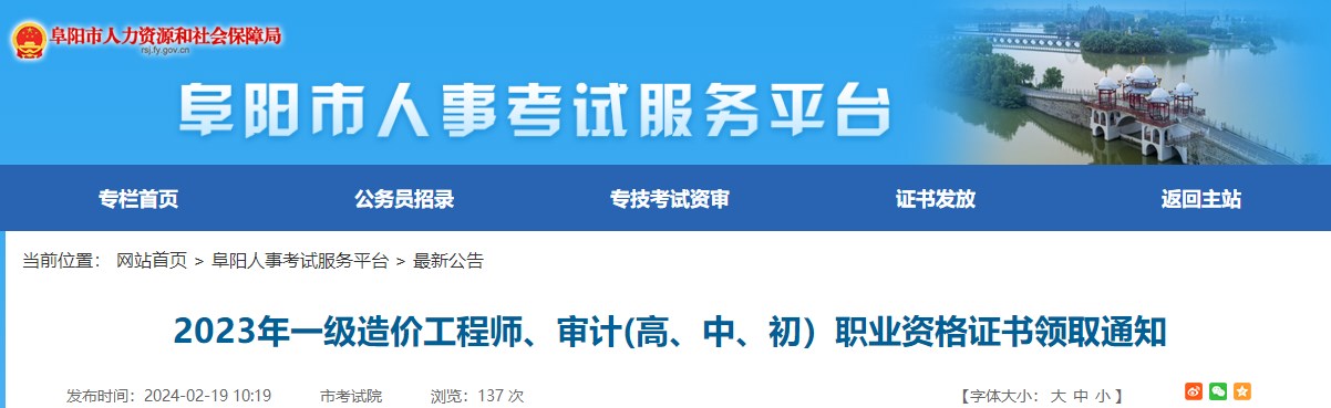 2023年一級造價(jià)工程師、審計(高、中、初）職業(yè)資格證書(shū)領(lǐng)取通知