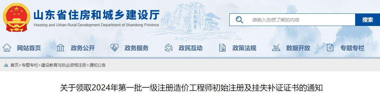 關(guān)于領(lǐng)取2024年第一批一級注冊造價(jià)工程師初始注冊及掛失補證證書(shū)的通知