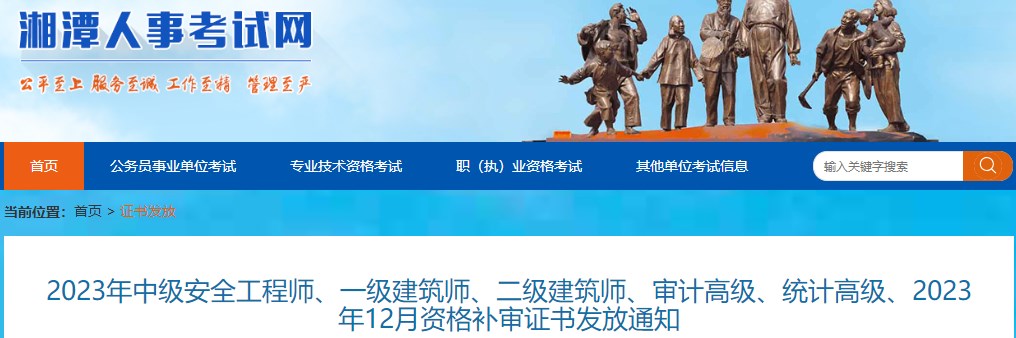 湖南湘潭2023年12月資格補審二級造價(jià)師證書(shū)即日起開(kāi)始發(fā)放