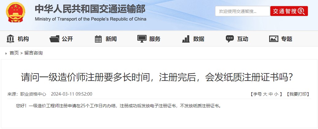 請問(wèn)一級造價(jià)師注冊要多長(cháng)時(shí)間，注冊完后，會(huì )發(fā)紙質(zhì)注冊證書(shū)嗎？