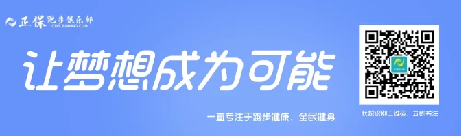 正保跑步俱樂(lè )部
