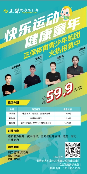 健康跑步,快樂(lè )奔跑！