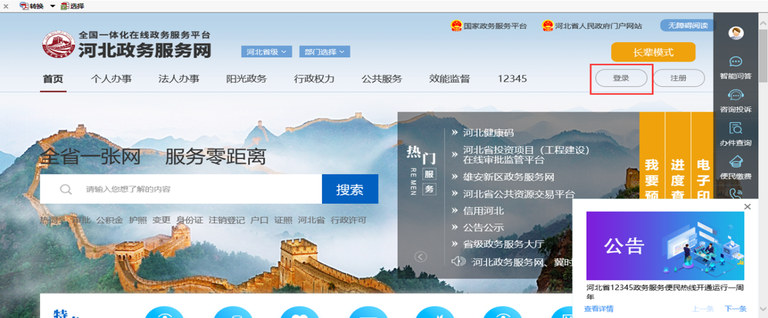 點(diǎn)擊主頁(yè)面【登錄】按鈕，進(jìn)行登錄
