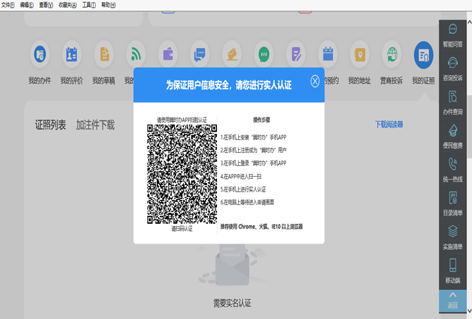 點(diǎn)擊【我的證照】出現下圖內容，按照提示信息進(jìn)行實(shí)名認證操作