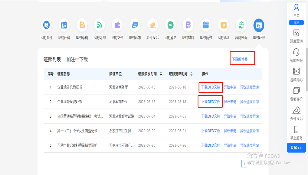 實(shí)名認證成功后，【證照列表】會(huì )顯示出證照信息
