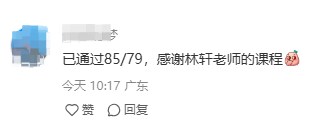 準備拿證了！已通過(guò)注冊咨詢(xún)工程師考試 一起來(lái)分享喜悅！