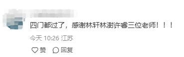準備拿證了！已通過(guò)注冊咨詢(xún)工程師考試 一起來(lái)分享喜悅！