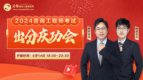 咨詢(xún)工程師慶功會(huì )