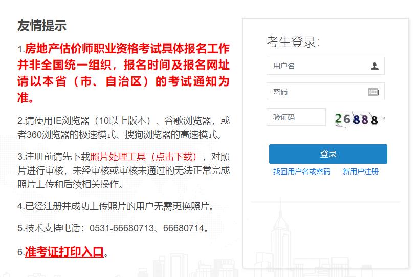 房地產(chǎn)估價(jià)師職業(yè)資格考試報名系統