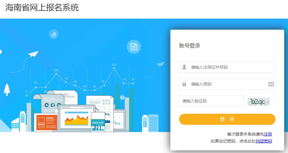 海南2024年二級造價(jià)師準考證打印入口
