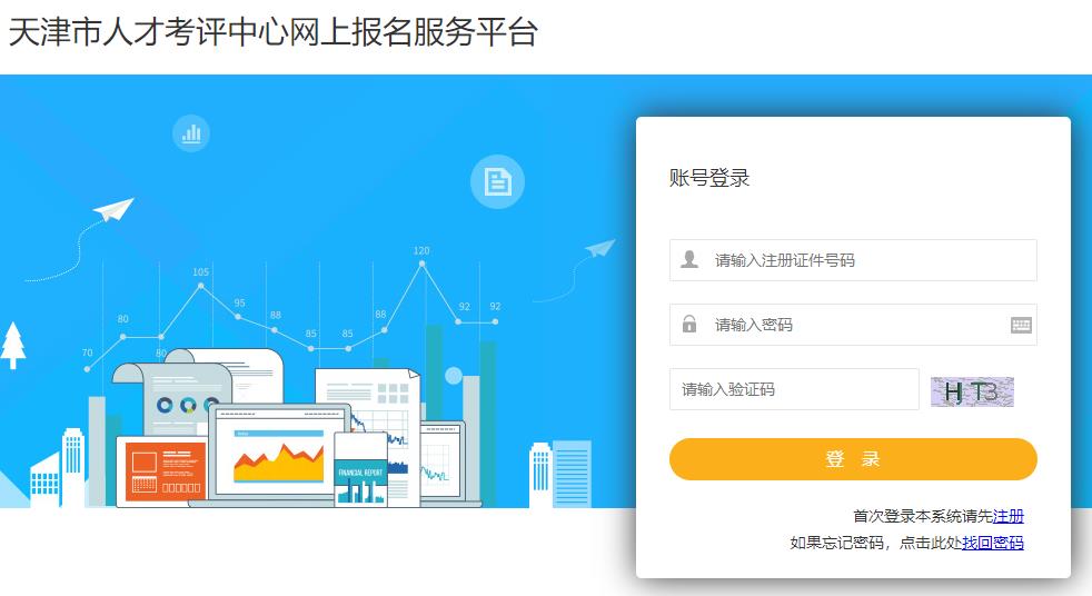天津2024年二級造價(jià)師準考證打印入口