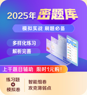 2025咨詢(xún)工程師密題庫