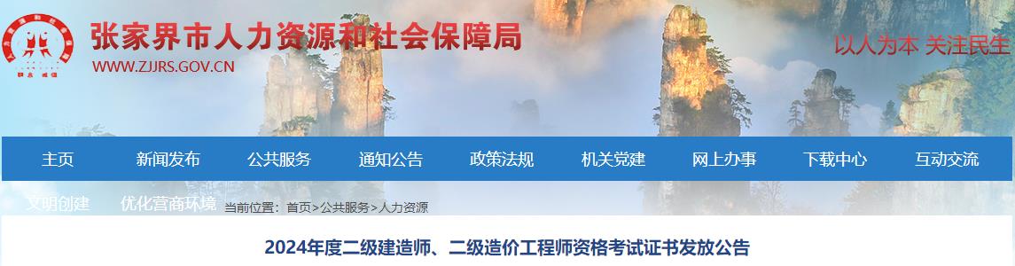 2024年度二級建造師、二級造價(jià)工程師資格考試證書(shū)發(fā)放公告