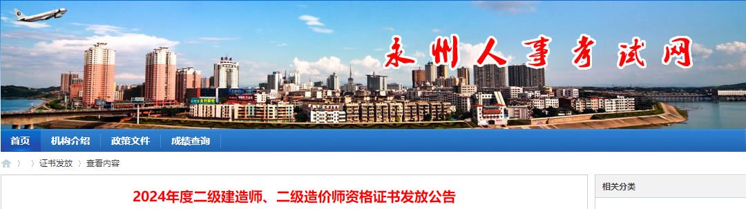 2024年度二級建造師、二級造價(jià)師資格證書(shū)發(fā)放公告