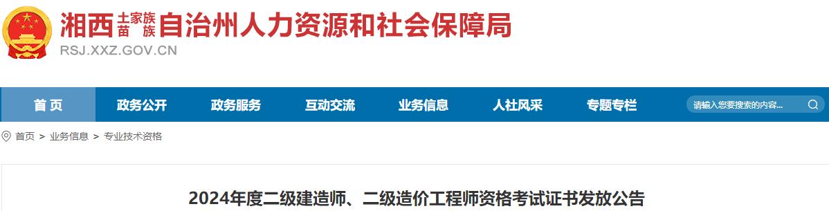 2024年度二級建造師、二級造價(jià)工程師資格考試證書(shū)發(fā)放公告