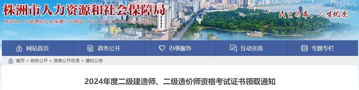 2024年度二級建造師、二級造價(jià)師資格考試證書(shū)領(lǐng)取通知