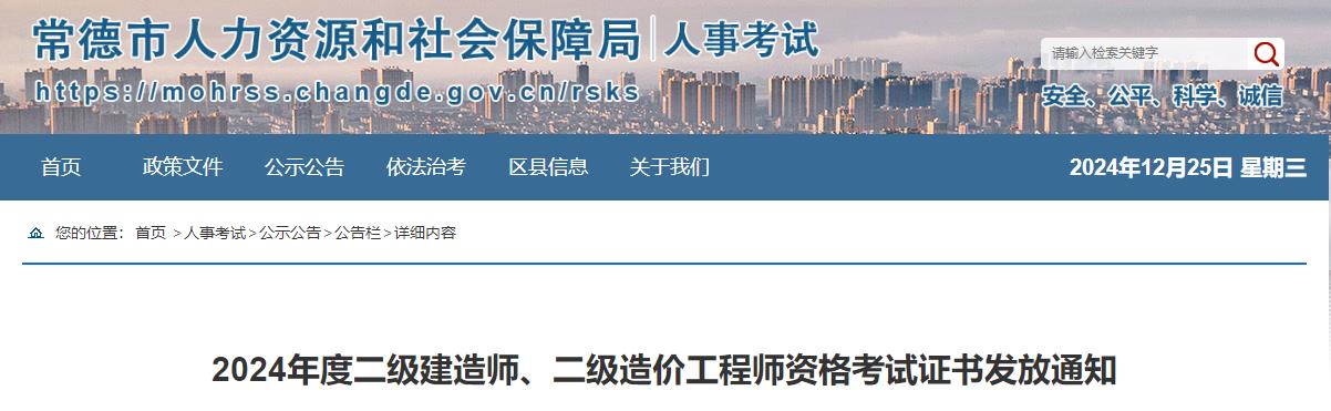 2024年度二級建造師、二級造價(jià)工程師資格考試證書(shū)發(fā)放通知