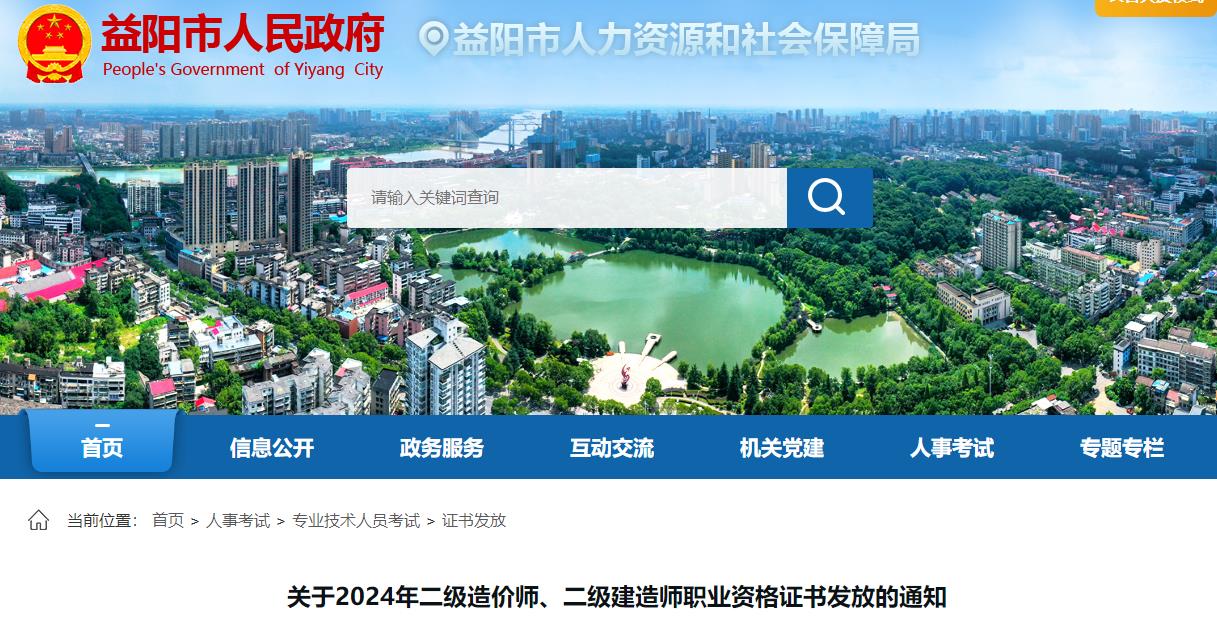 關(guān)于2024年二級造價(jià)師、二級建造師職業(yè)資格證書(shū)發(fā)放的通知