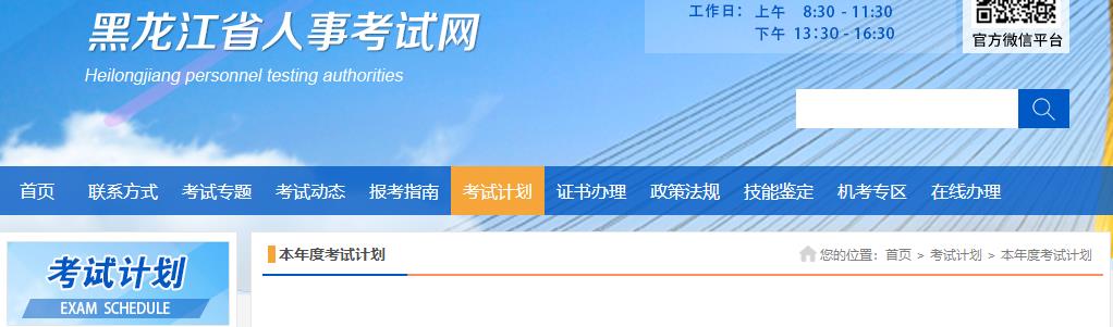 黑龍江省2025年度專(zhuān)業(yè)技術(shù)人員職業(yè)資格考試工作計劃