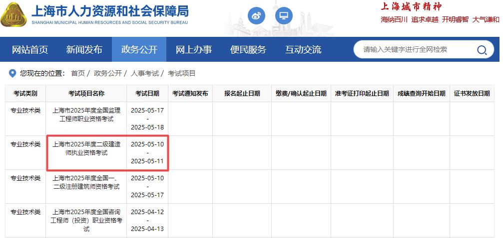 2025年上海二級建造師考試時(shí)間5月10日、11日