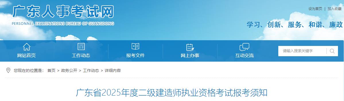 廣東省2025年度二級建造師執業(yè)資格考試報考須知