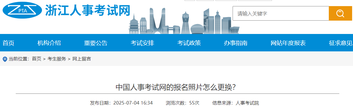 中國人事考試網(wǎng)的報名照片怎么更換？