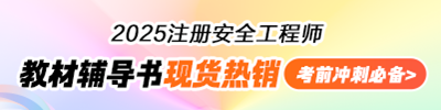 安全教材輔導書(shū)