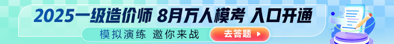 2025年一造考試全國8月萬(wàn)人??佳銇?lái)戰