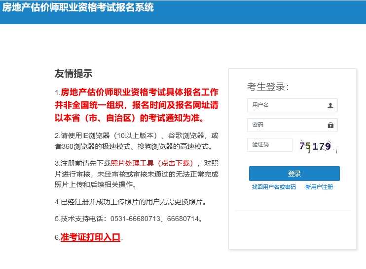 房估考試報名